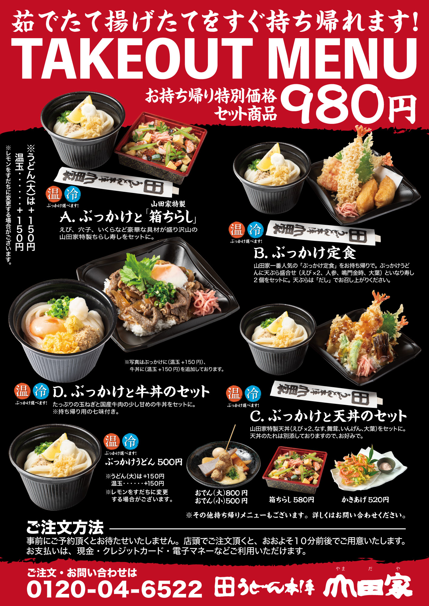 お持ち帰りメニュー