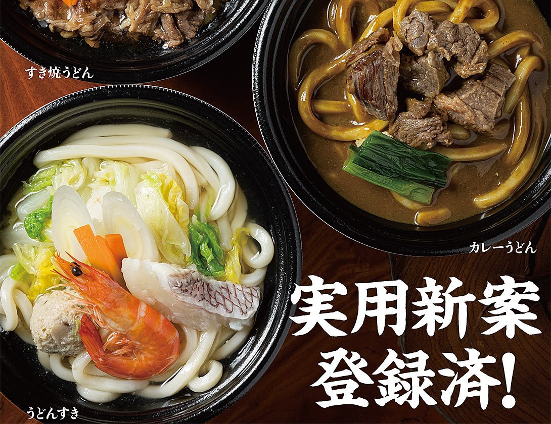 実用新案登録済み