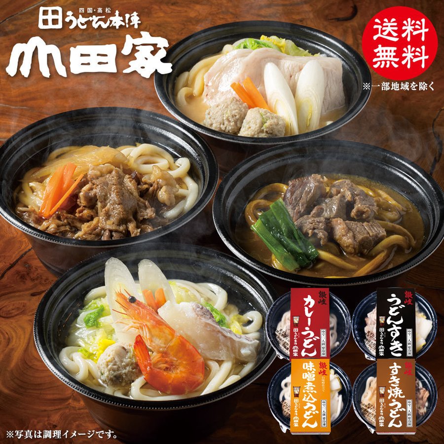 冷凍個食鍋４種の味セット4人前