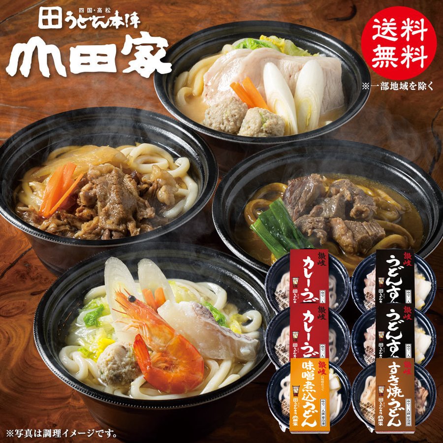 冷凍個食鍋４種の味セット6人前
